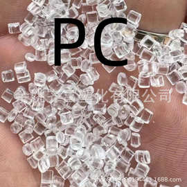 透明PC回料 熔脂10 冲击70 可直接注射和改性 流动性好 PC再生料