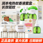 润本电热蚊香液防蚊水定时电蚊香器专用补充液驱蚊液无味家用插电