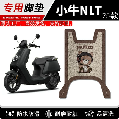 Electric vehicle foot mat, Foot Pads