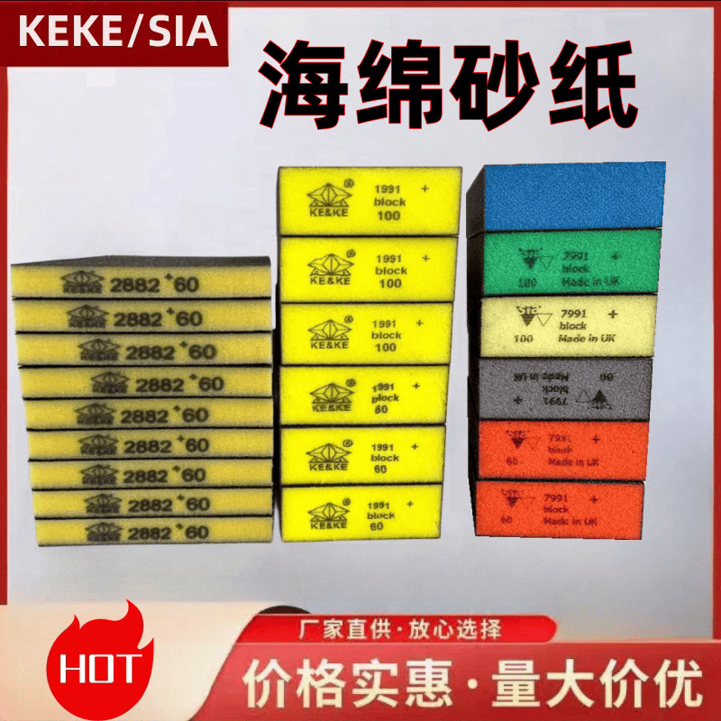 绵砂纸双面海绵砂块厂家批发美缝木工家具金属除锈抛光打磨块