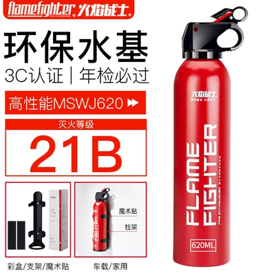 Vehicle fire extinguisher — Vehicle-Mounted Water-Based Fire Extinguisher