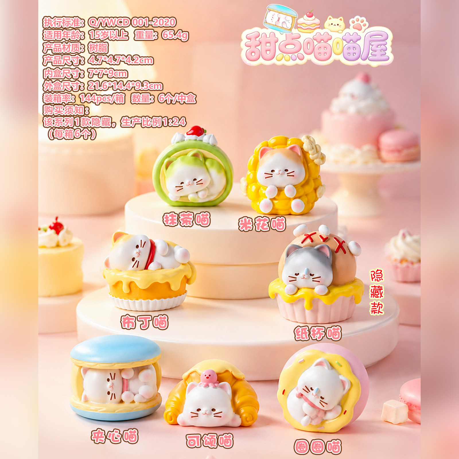 Creative Desktop Ornaments, Dessert-Themed Meow Meow House Blind Box, Cute Milk Cat Figurines, Decorative Birthday Gifts, Collectible Trendy Toys