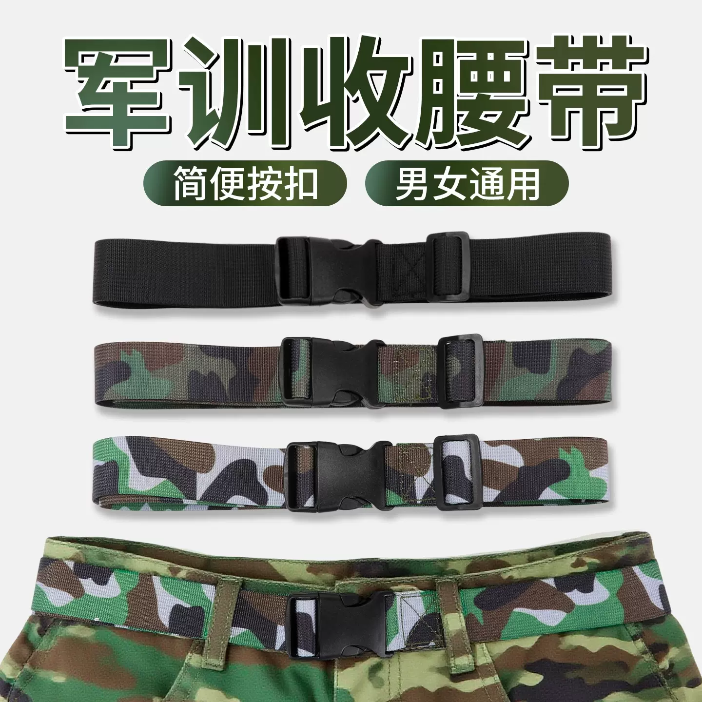 青少年学生军训专用腰带弹力迷彩帆布皮带松紧大小可调节懒人卡扣