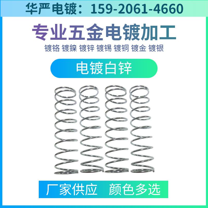 东莞电镀厂镀锌加工五金电镀厂镀锌兰白彩黑锌加工五金配件