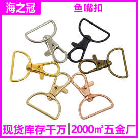 批发鱼嘴扣锌合金狗扣手袋金属扣子箱包五金配件包带扣钥匙扣钩扣