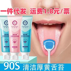 古曼婷舌苔清潔ジェルクリームのフレッシュな口臭除去クリーナーは舌苔の異臭を剃って神器を掃除する