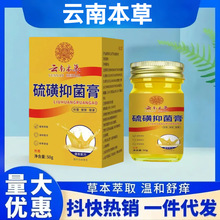 云南本草硫磺抑菌膏止痒膏家用50g大容量皮肤外用膏硫磺抑菌软膏