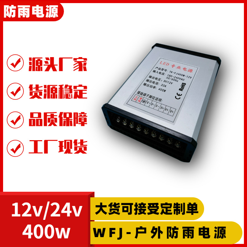 led户外防雨开关电源12v24v400w广告招牌发光字户外灯箱变压器|ru