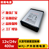 led户外防雨开关电源12v24v400w广告招牌发光字户外灯箱变压器|ms