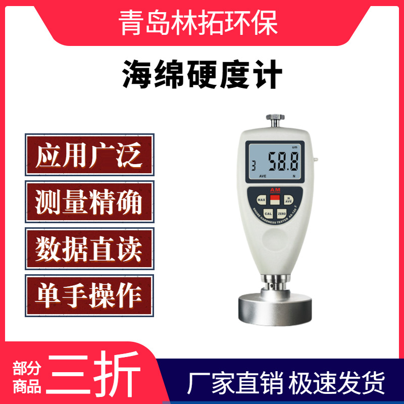 AS-120F型数显海绵硬度计 供应便携式数字海绵硬度计
