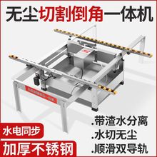 新款自动全瓷砖台式倒角切割一体机不锈钢材质无尘台式倒角器