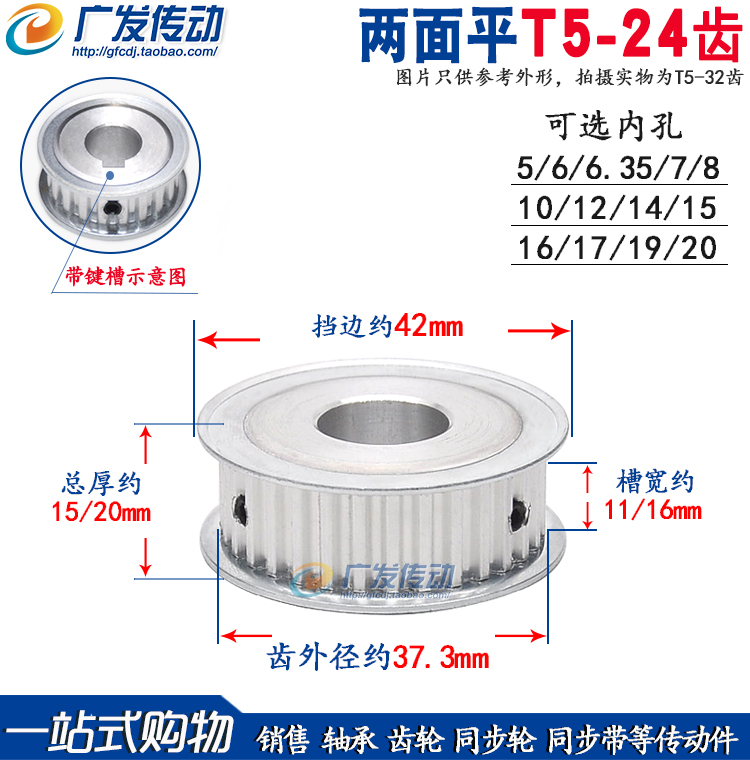 同步轮T5-24齿/T 两面平 T524齿 同步皮带轮 AF型 内孔6-20可选