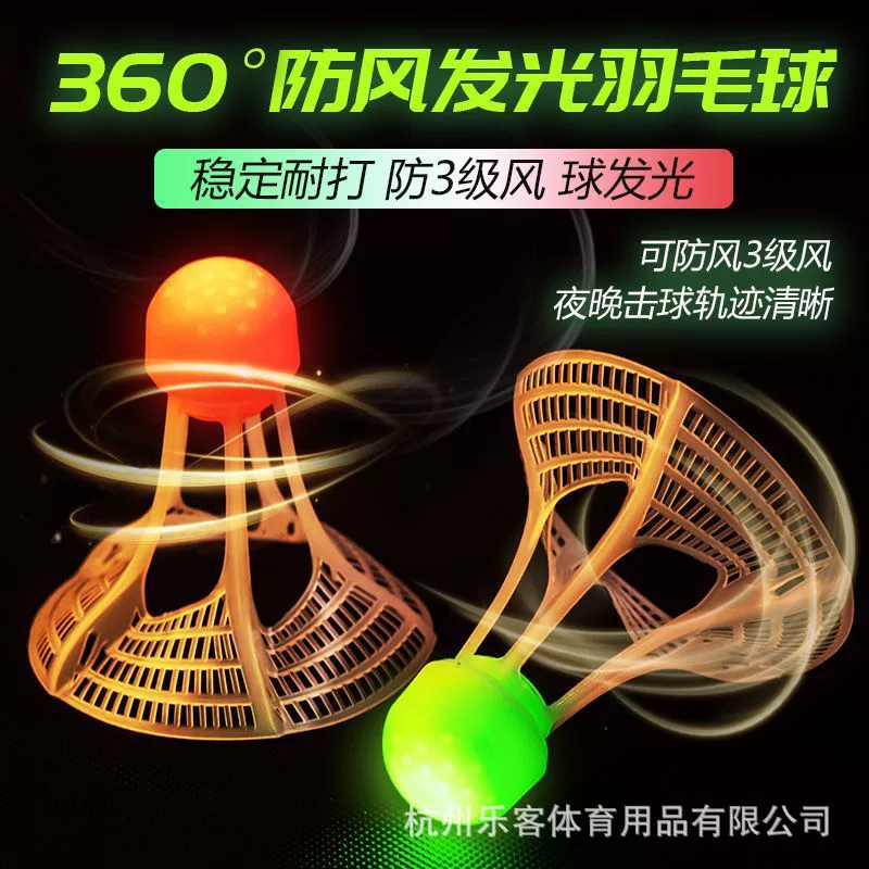 Светящийся ветрозащитный полый светящийся мяч для бадминтона