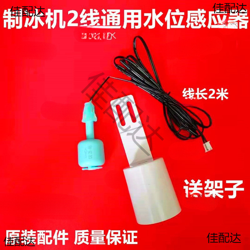Ice Machine Water Temperature and Water Level Sensor Thickness Regulator Defrosting Water Probe Two-Wire Single Plug Accessories Ice Machine Water Temperature and Water Level Sensor Thickness Regulator Defrosting Water Probe Two-Wire Single Plug Accessories