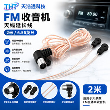 FM收音机天线室内用于雅马哈FM高灵敏度调频调频THD收音机天线