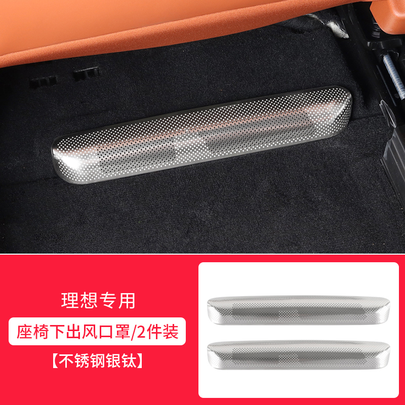 适用理想L9/L8/L7座椅空调出风口保护罩L6改装后排汽车用配件神器|undefined