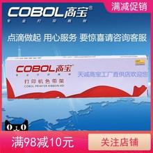 高宝适用于得实 DS3200HDS3200IV DS3000II+ DS400色带架含色带