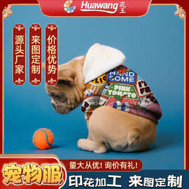 宠物衣服宠物垫子四面弹牛奶丝印花棉布定制法斗宠物用品定制