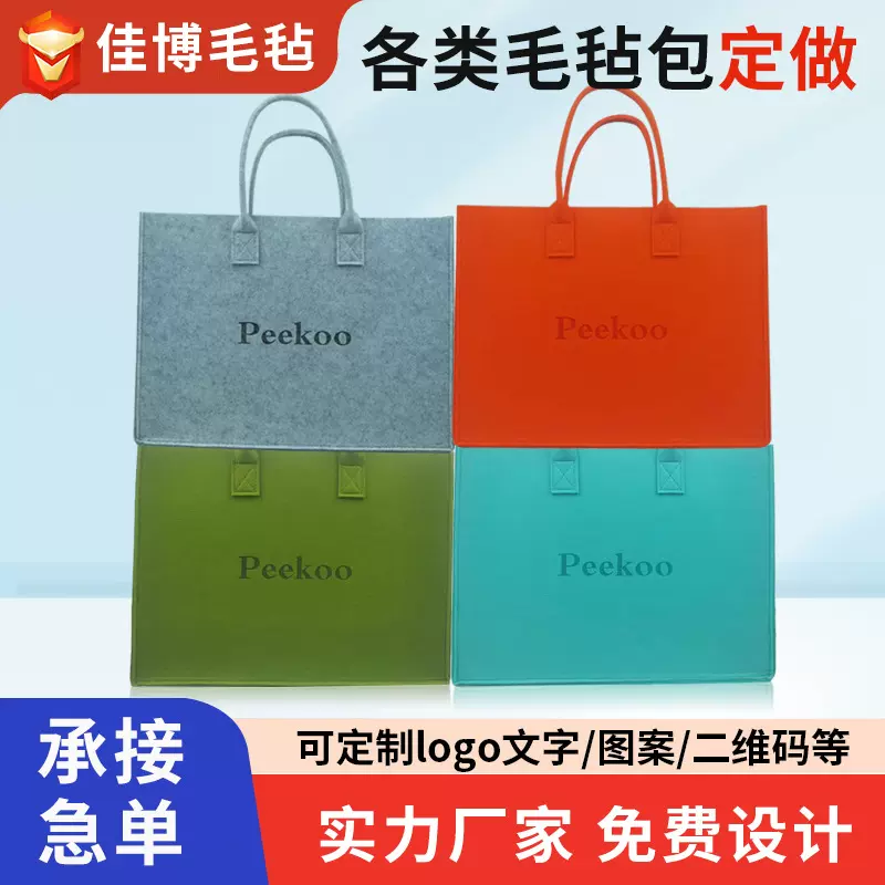 peekoo同款绿毛毡包百搭单肩托特包毛毡手提购物袋广告商务礼品袋