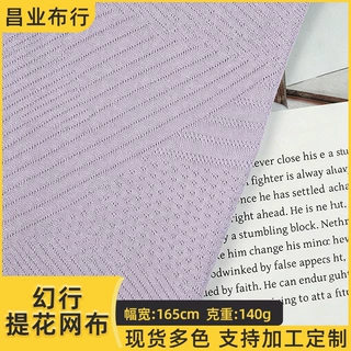75D全涤幻行提花面料 140g涤纶运动网眼布 165g高弹力网眼T恤面料