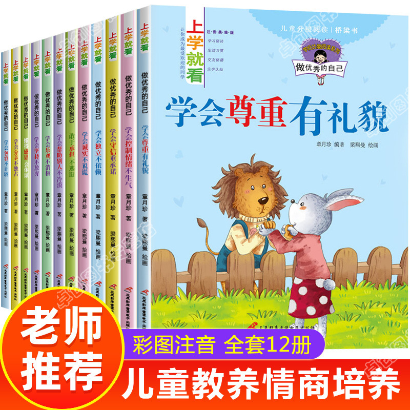 First Grade Extracurricular Reading Reading 5--7-8-10 Years Old Extracurricular Book Reading Genuine Kidsren's Story Book with Pinyin