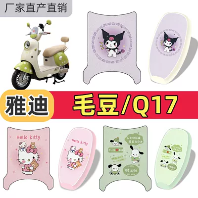 pads, electric vehicle foot mats, Electric vehicle foot mat
