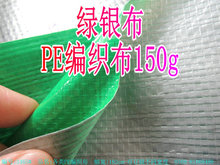 批发绿银布PE编织布150g 一面绿一面银 防雨盖布篷布涂淋膜塑料布