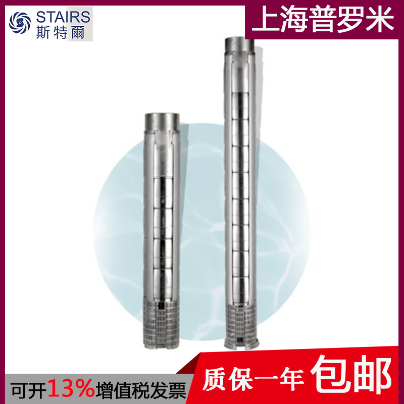 台湾宏奇STAIRS斯特尔SP90-20不锈钢304深井泵SP90-7地下井取水泵