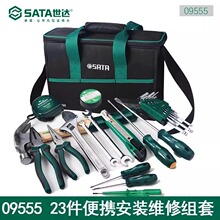世达SATA工具套装尖嘴钳卷尺23件家用便携式维修手动工具包09555