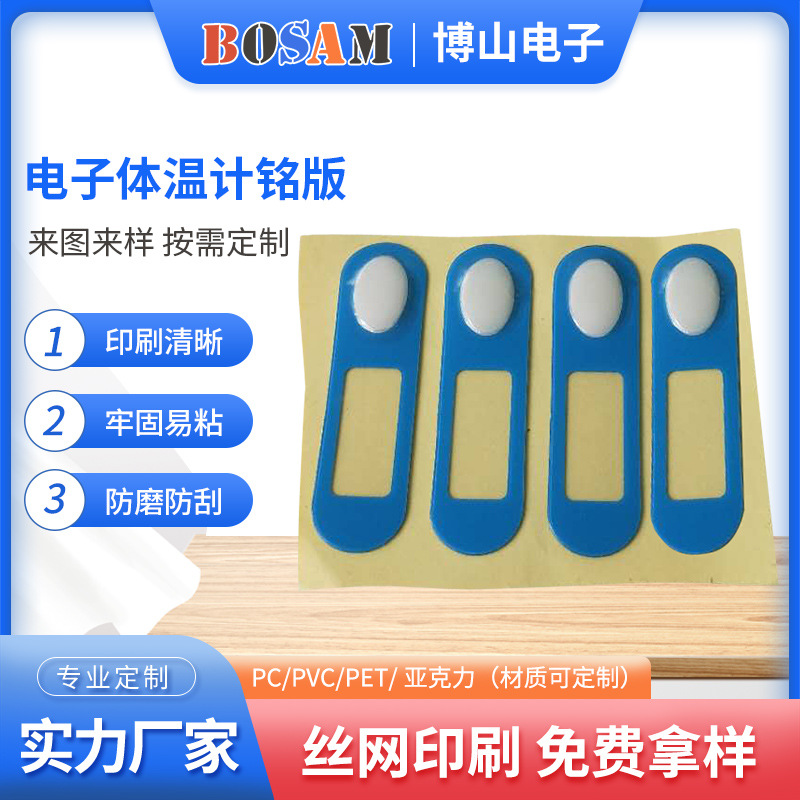厂家丝印电子pc铭板耳温枪开关按键铭版智能家电触摸开关控制铭版