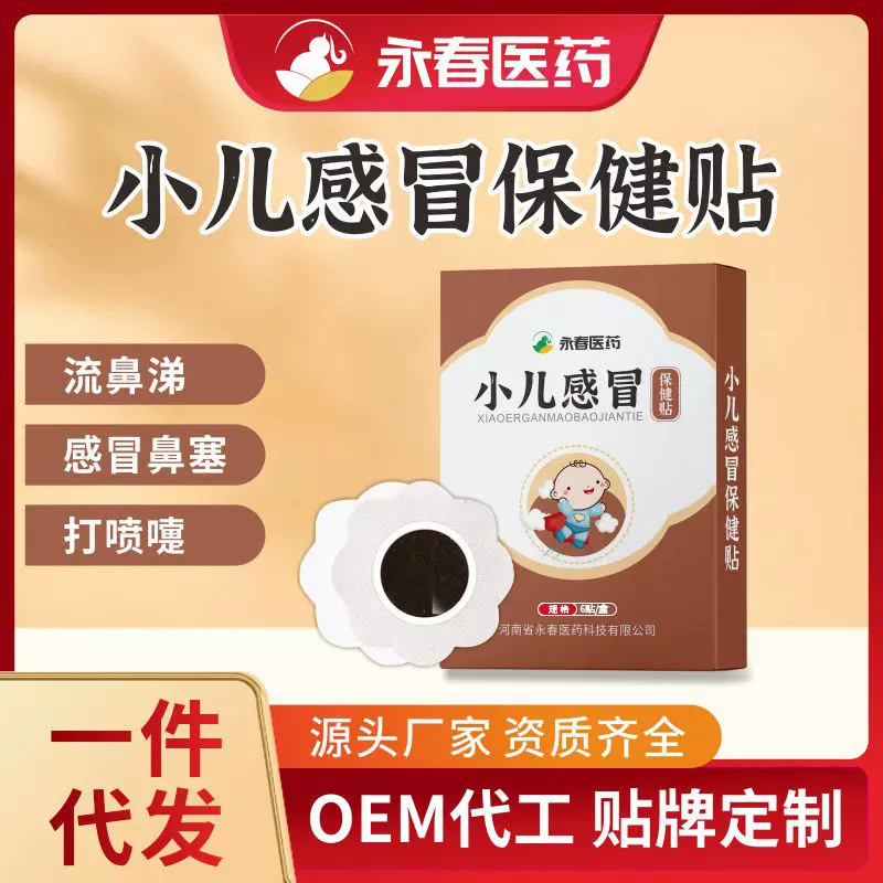 小儿感冒贴保健贴现货批发婴儿鼻塞流涕草本穴位贴肚脐贴一件代发