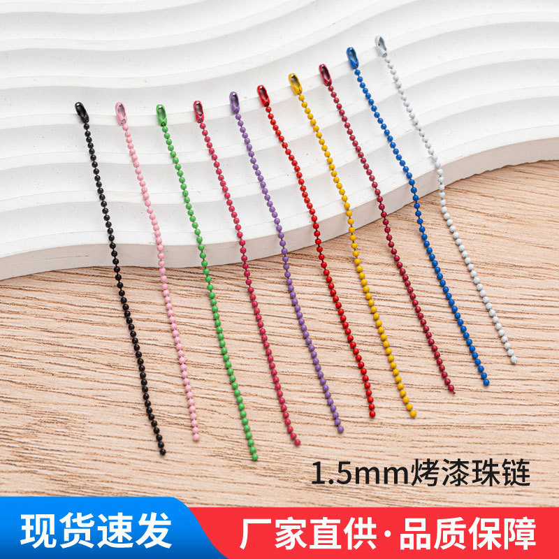 1.5mm彩色烤漆珠链diy饰品配件波珠链吊牌链糖果色圆珠链钥匙扣链