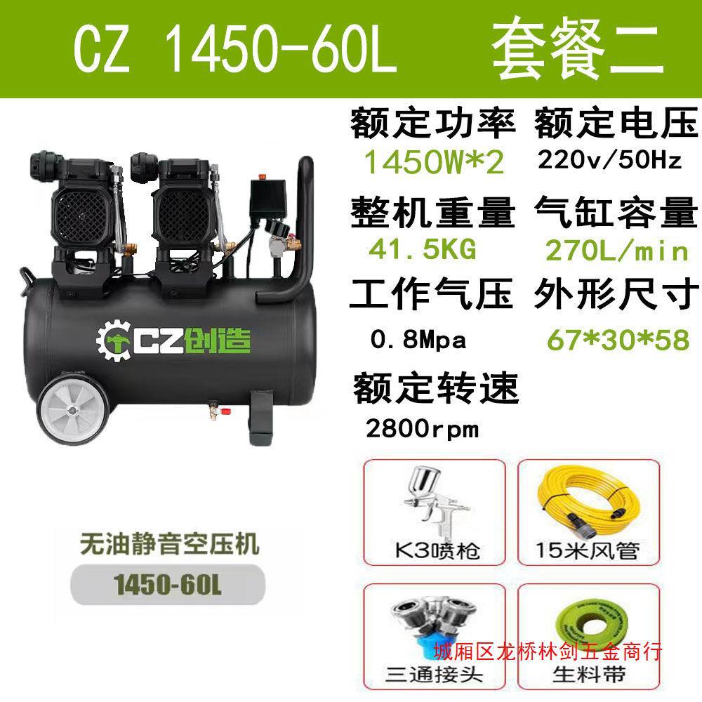Create oil-free air compressor 1450W high-power woodworking mute oil-free paint sprayer decoration inflating 30L60L