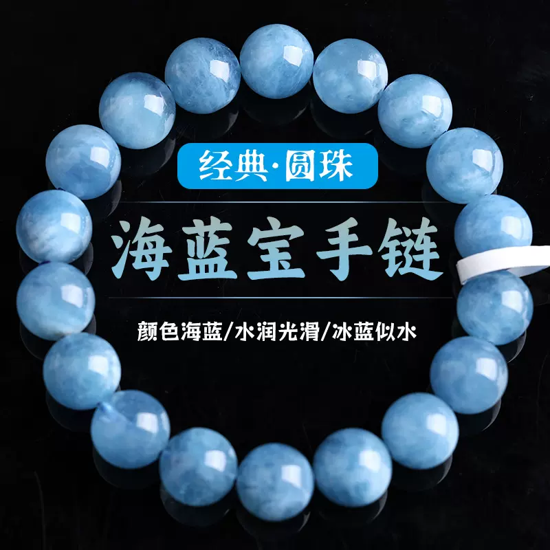 一物一图天然海蓝宝海水蓝天空蓝蓝手链原石单圈收藏级送闺蜜
