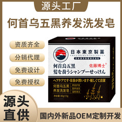 日本京東製薬 パパイヤ ファイブ ブラック ヘアケア シャンプー ソープ 栄養補給 ヘアケア 栄養保湿 マイルド クレンジング ソープ