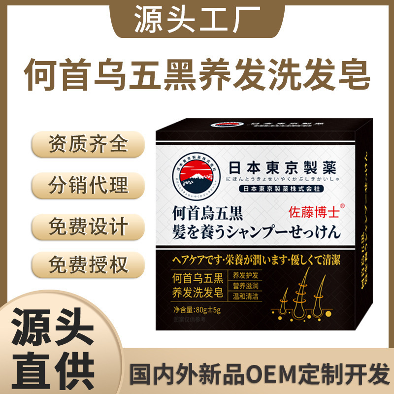 日本京東製薬 パパイヤ ファイブ ブラック ヘアケア シャンプー ソープ 栄養補給 ヘアケア 栄養保湿 マイルド クレンジング ソープ|undefined