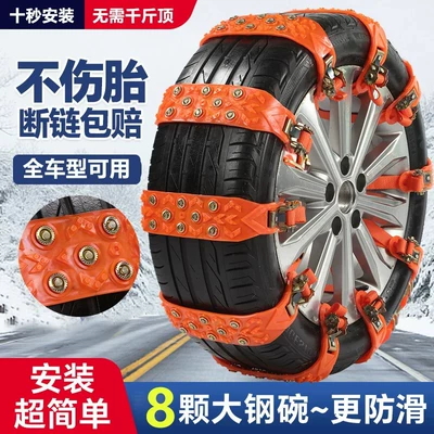 Snow car anti-skid chain, universal for sedans, SUVs, and vans, with automatic tightening and rubber material that won't damage tires