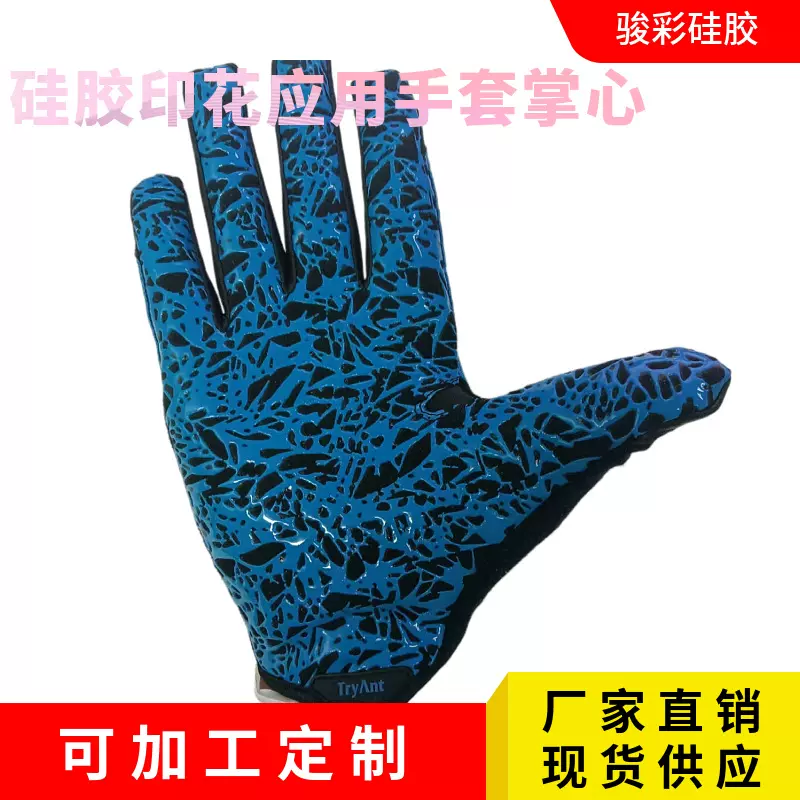 硅胶印花防滑印花 加工 印刷丝印服装印花东莞丝网印手套硅胶印花