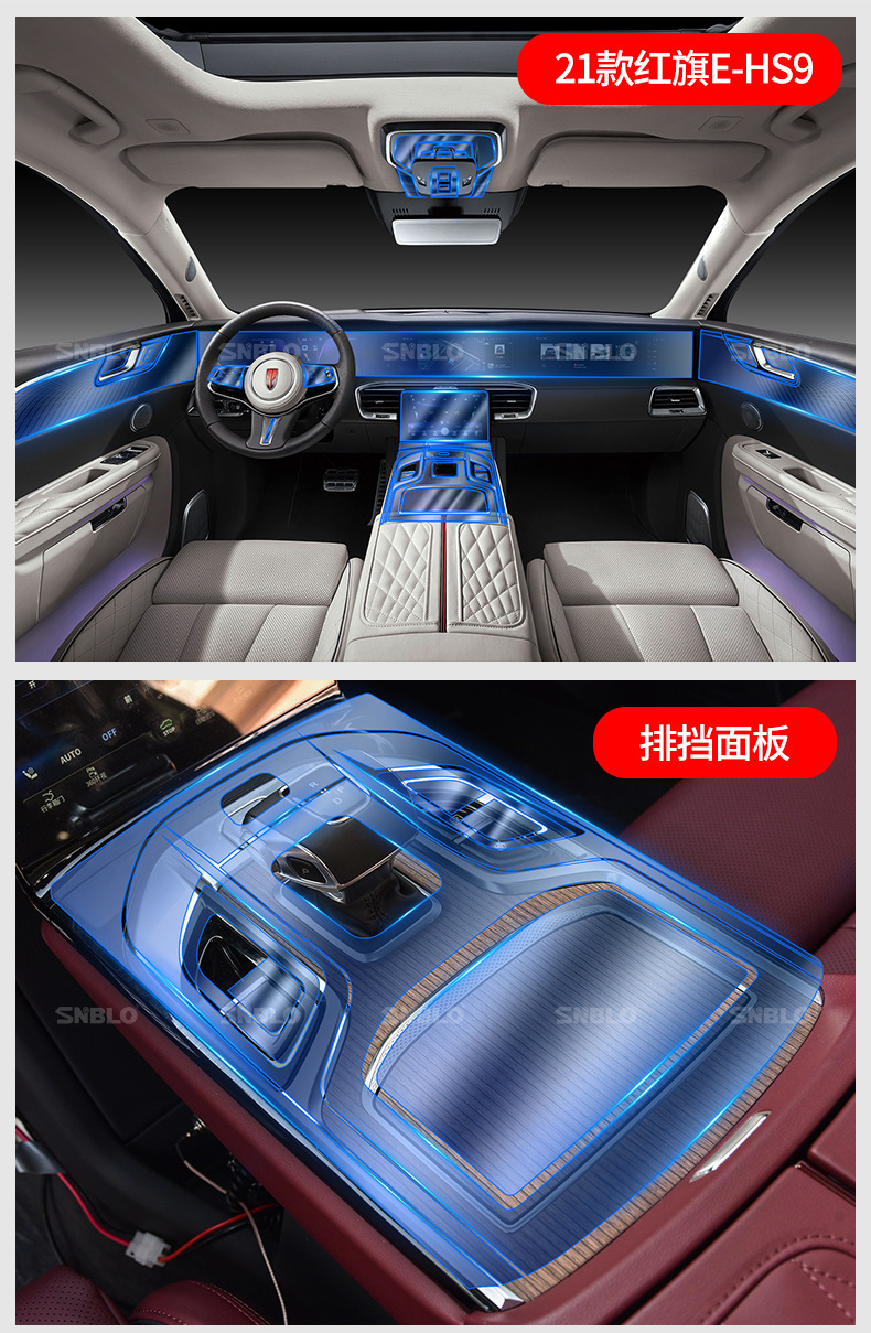 Suitable for 21-25 models of Hongqi EHS9 interior film, center console gear shift film, navigation screen transparent TPU anti-scratch protection