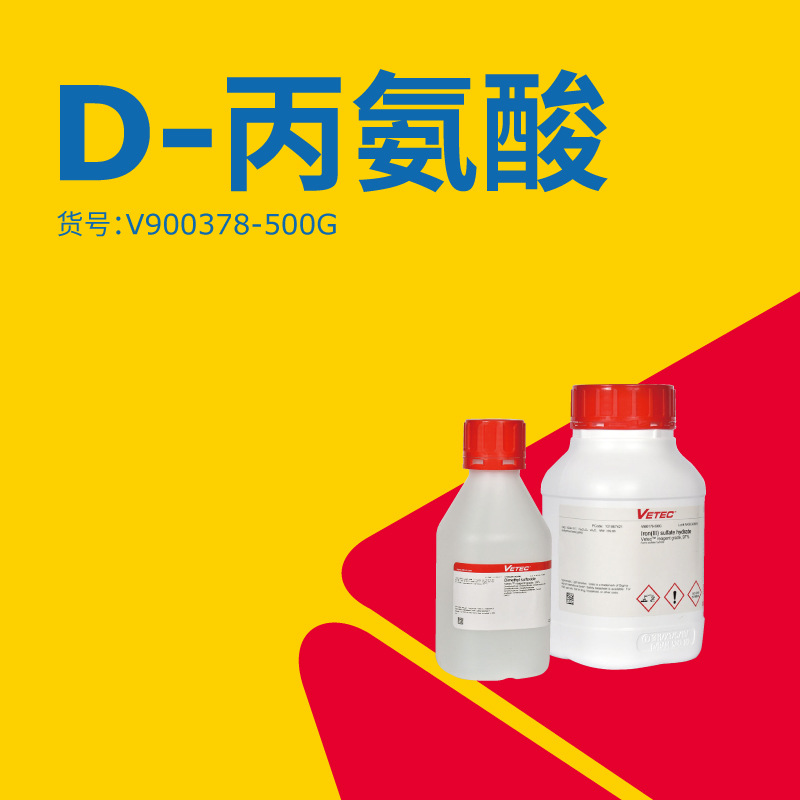 Sigma-Aldrich D-丙氨酸 V900378 氨基酸生化试剂Vetec试剂