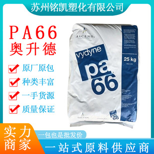 PA66�����W����R533 R530Hע�ܼ������W����ˮ������PA66�����w��