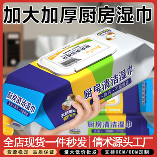 Wholesale Large Coconut Oil Kitchen Wipes to Remove Oil Stains Household Disposable Cleaning and Heavy Oil Range Hood Wet Wipes
