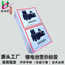 ��ǿճ﮵�ط����ǩ���ɽ���ʾ��ǩUN3481/UN3480���������ǩ