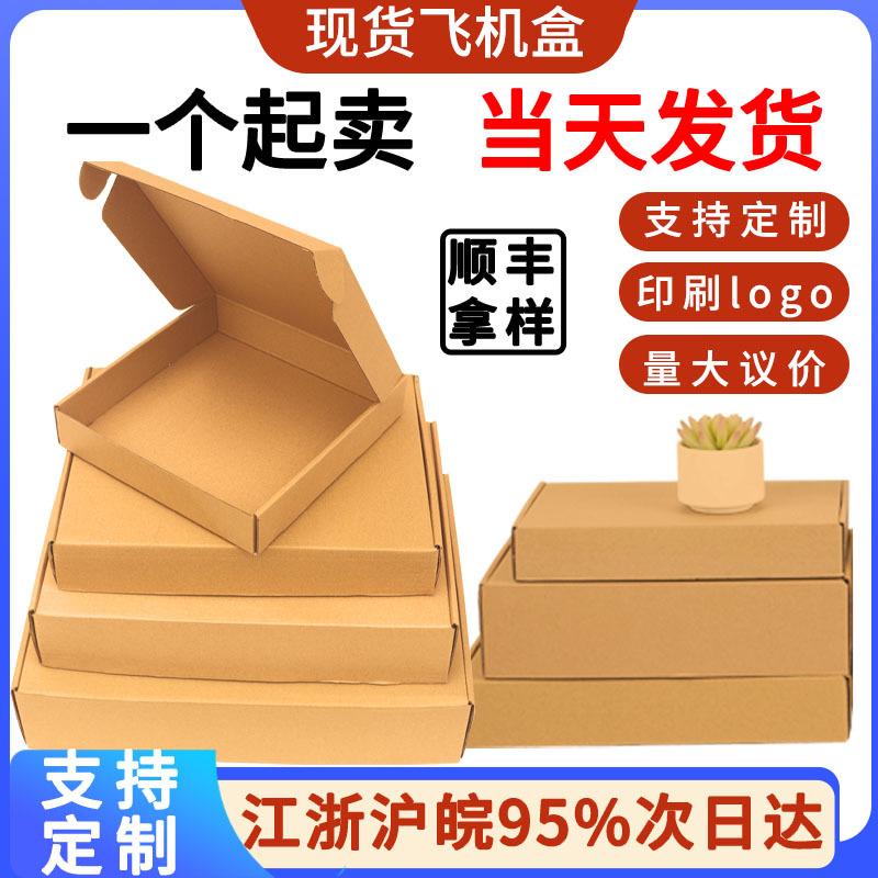 糖果色飞机盒特硬防压白卡包装盒现货白纸板现货快递盒子一件起批