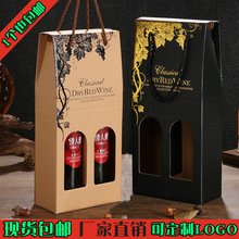 红酒礼盒包装包邮高级双支葡萄酒礼盒装现货logo红色单只空纸礼盒