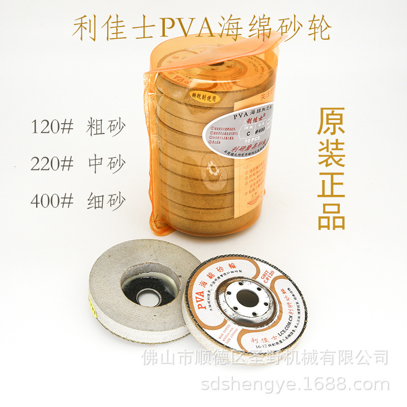 120/220/400目玻璃手工磨边抛光轮10cm利佳士安华PVA海绵抛光砂轮