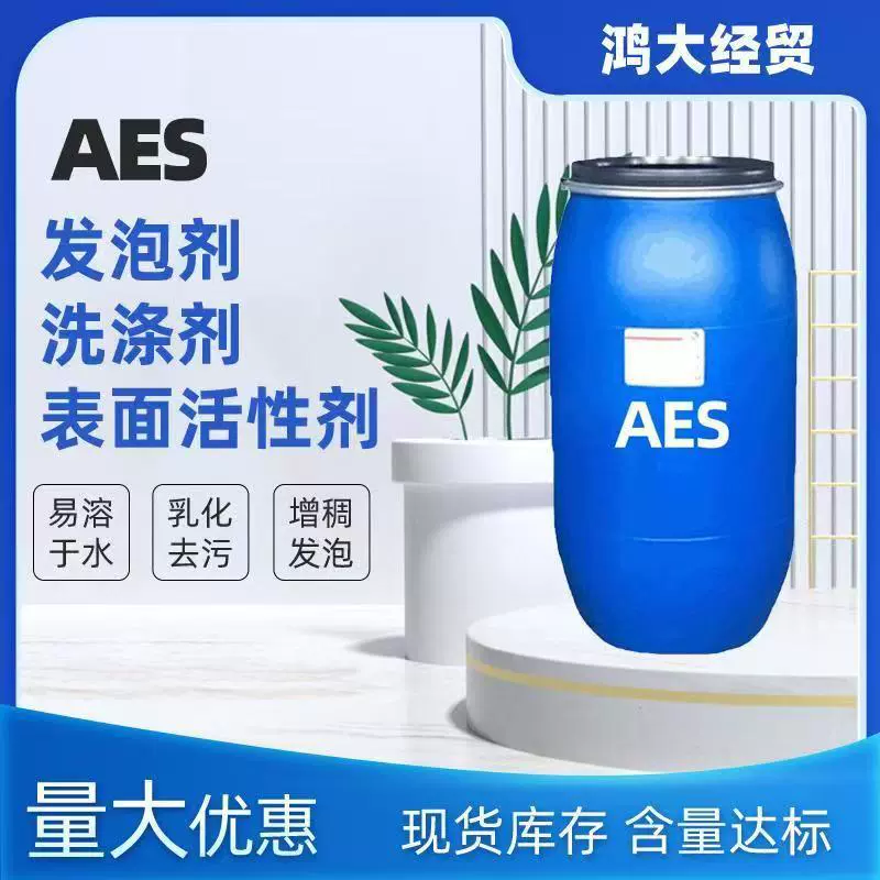 Aes Поверхностно-активное вещество моющее моющее сырье Сырье моющее средство Ежедневный химически-пенообразователь Сырье моющее средство для стирки aes