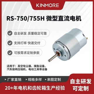 750 755直流电机 缝纫机驱动电机 车载吸尘器小型充气泵直流电机