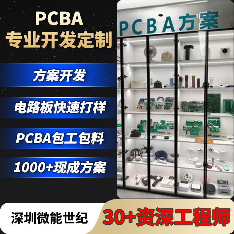 Microenergy Pcba Development, Circuit Board Production and Processing, Schematic Design, One-Stop Pcb Circuit Board Copying and Prototyping