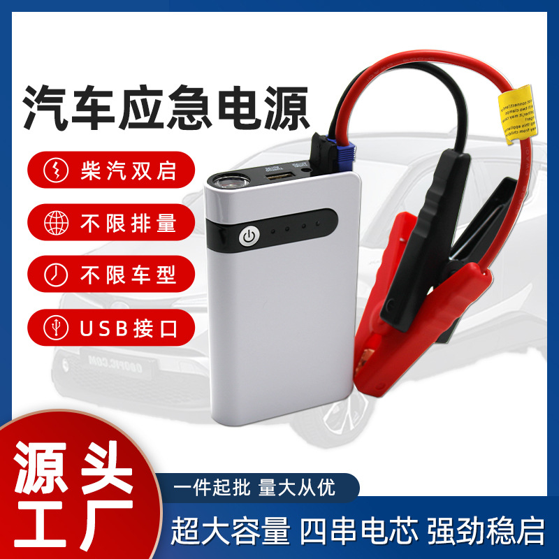 多功能汽车应急启动电源USB接口汽车应急电源打火器车载充电宝